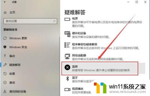 win10老是蓝屏的解决方法_win10总是蓝屏如何修复