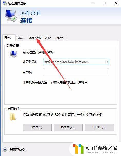 win10远程桌面提示凭据不工作的解决方法_win10远程连接显示你的凭据不工作怎么办