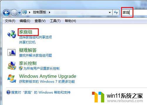 win7家庭组共享多台电脑的方法_win7怎么用家庭组共享多台计算机