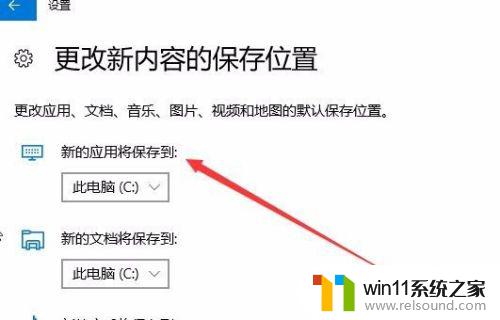 win10默认安装位置怎么修改_win10如何设置默认安装位置