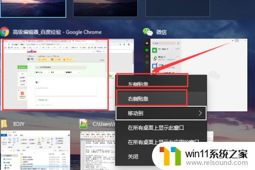 win10分屏显示的方法_win10怎么使用分屏功能