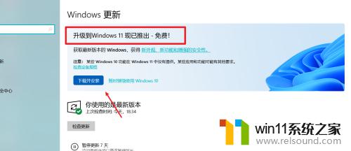 升级windows11系统的方法_如何升级windows11系统