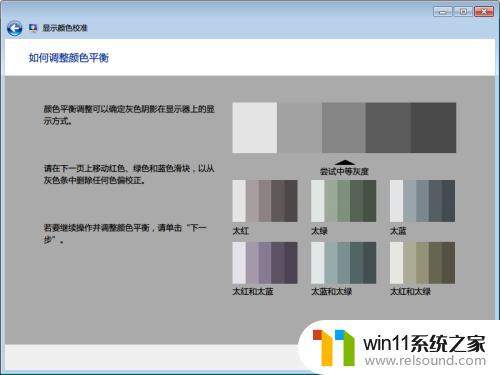 windows校色软件的使用方法_windows校色软件怎么使用