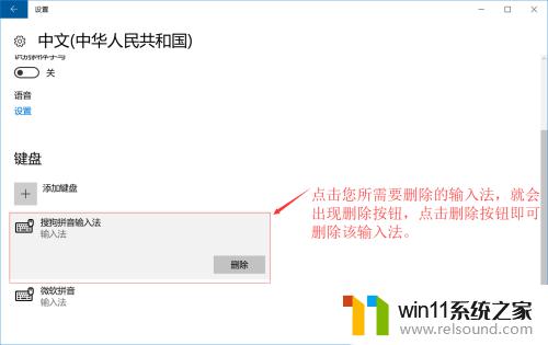 win10 删除输入法的方法_win10怎么删除输入法