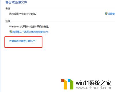 win7重置电脑设置的方法_win7如何重置电脑