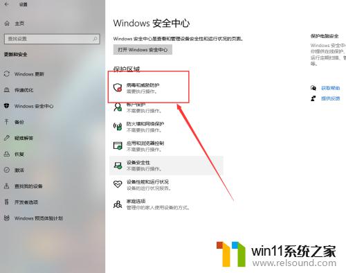 win10退出杀毒软件的方法_win10怎样退出自带杀毒软件