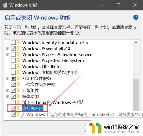 windows虚拟机平台的开启方法_怎么打开windows虚拟机平台