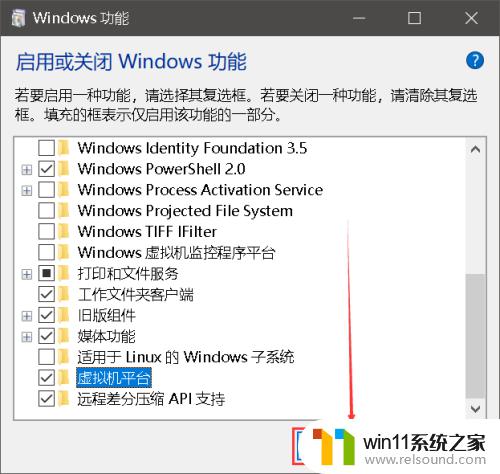 windows虚拟机平台的开启方法_怎么打开windows虚拟机平台