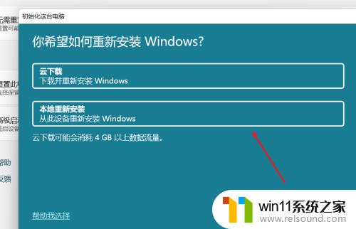 win11自带系统重装工具的使用方法_win11自带的重装工具怎么使用