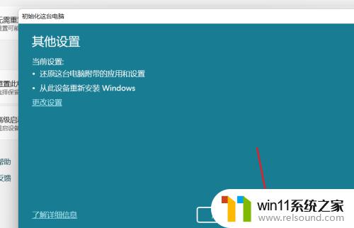 win11自带系统重装工具的使用方法_win11自带的重装工具怎么使用