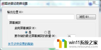 win7使用录屏软件的方法_win7怎么使用录屏工具
