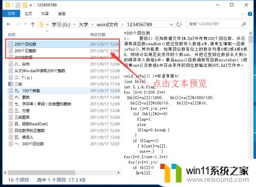 win10文件夹的预览方法_win10如何打开文件夹预览