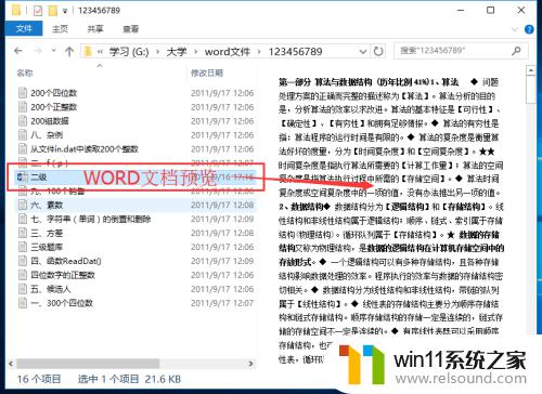 win10文件夹的预览方法_win10如何打开文件夹预览