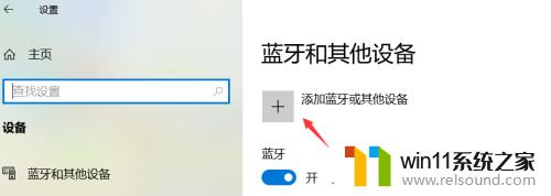 win10连不上蓝牙耳机的解决方法_win10无法连接蓝牙耳机如何解决