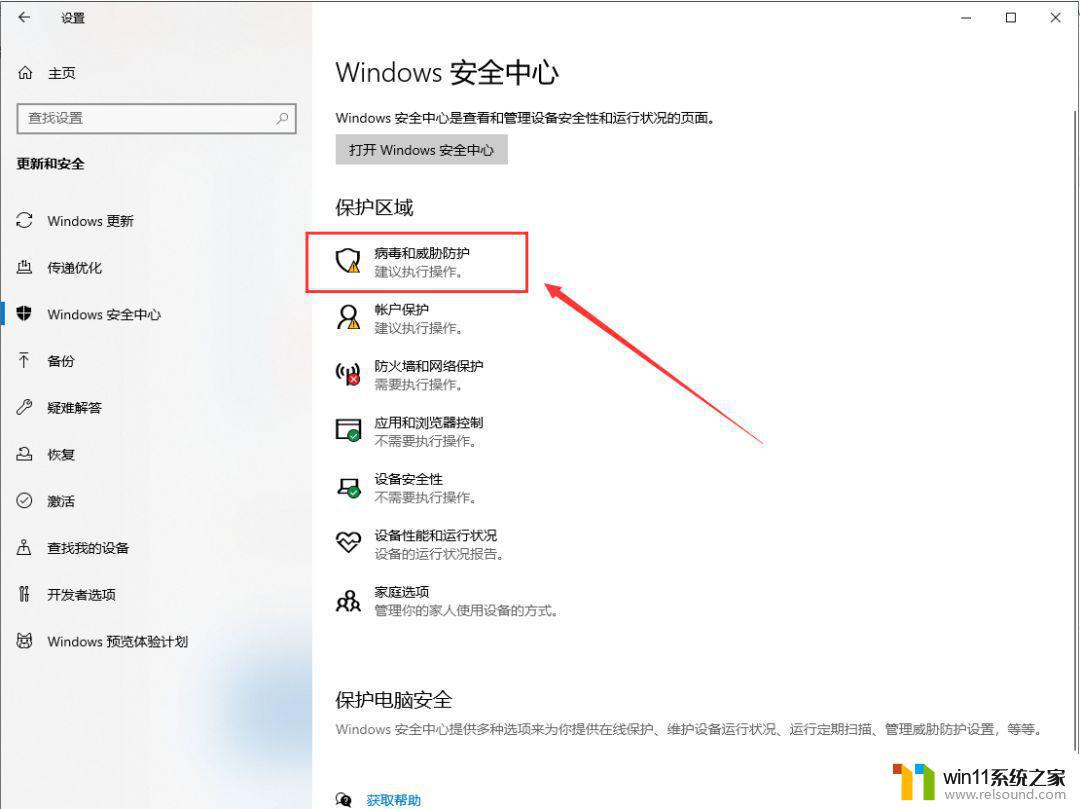 windows10安全中心彻底关闭的具体方法_如何关闭win10安全中心