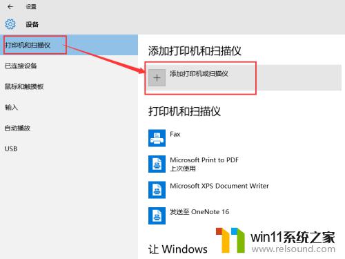 win10添加局域网打印机的方法_win10如何添加局域网打印机