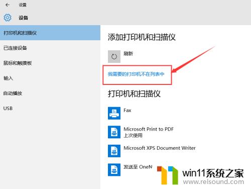 win10添加局域网打印机的方法_win10如何添加局域网打印机