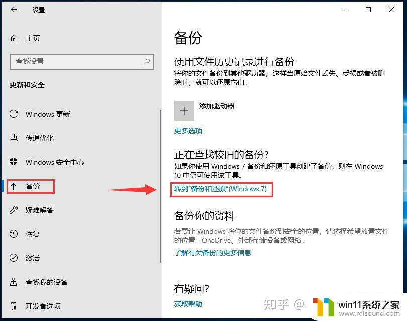 win10进行系统备份的选项方法_win10如何备份系统