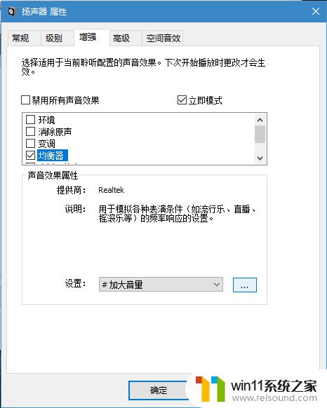 win10音量增强怎么打开_win10如何开启音量增强