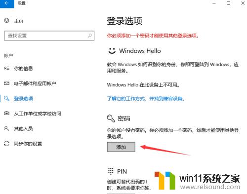 windows10开机密码怎么设置_windows10设置登录密码的方法