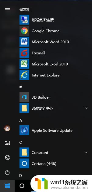 win10没有便签的解决方法_win10没有便签怎么办