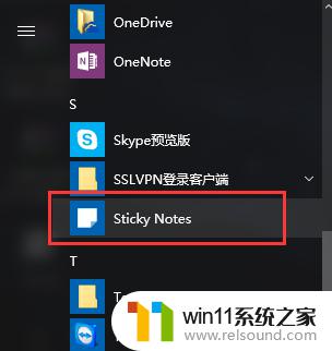 win10没有便签的解决方法_win10没有便签怎么办