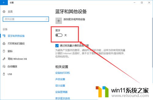 win10打开蓝牙的方法_win10怎么打开蓝牙