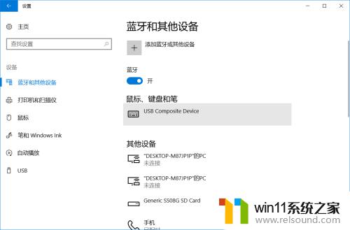 win10打开蓝牙的方法_win10怎么打开蓝牙