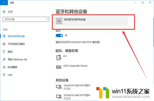 win10打开蓝牙的方法_win10怎么打开蓝牙