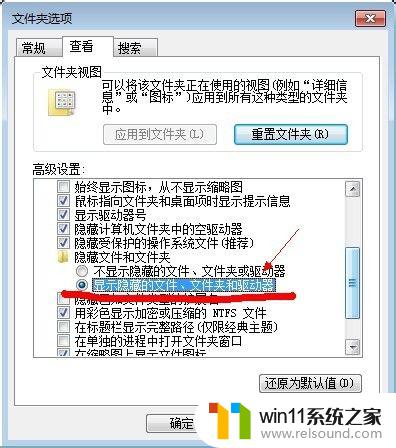 win7如何设置显示隐藏文件_win7如何打开隐藏的文件