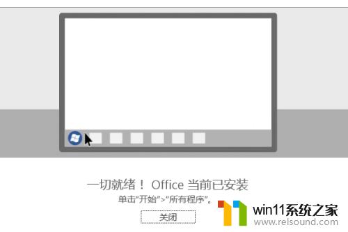 win7安装office2016的详细教程_win7怎么安装office2016