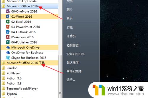 win7安装office2016的详细教程_win7怎么安装office2016