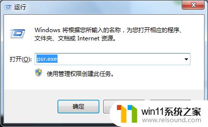 win7自带录屏软件的使用方法 windows7屏幕录制软件怎么使用
