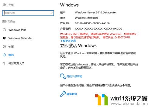 windows server2016怎么激活 如何激活windowsserver2016