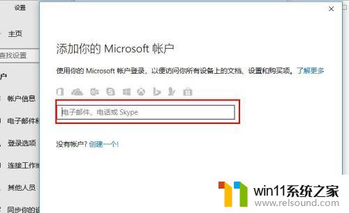 win10microsoft账户登录方法_win10系统怎么登陆微软的账户