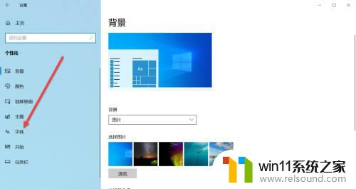 win10设置字体样式的方法_win10怎么设置系统字体