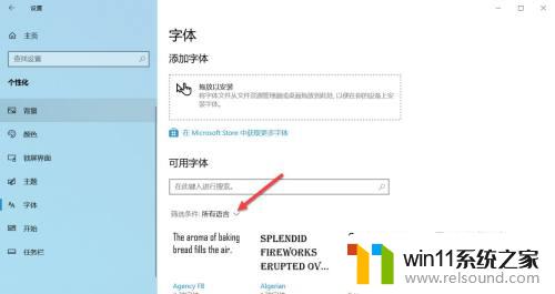 win10设置字体样式的方法_win10怎么设置系统字体