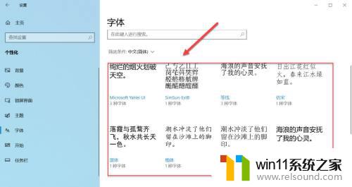 win10设置字体样式的方法_win10怎么设置系统字体