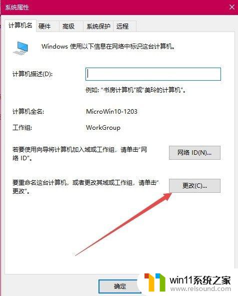 win10更改工作组的方法_win10如何更改工作组