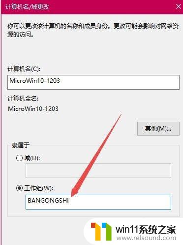 win10更改工作组的方法_win10如何更改工作组