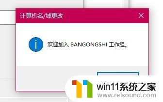 win10更改工作组的方法_win10如何更改工作组