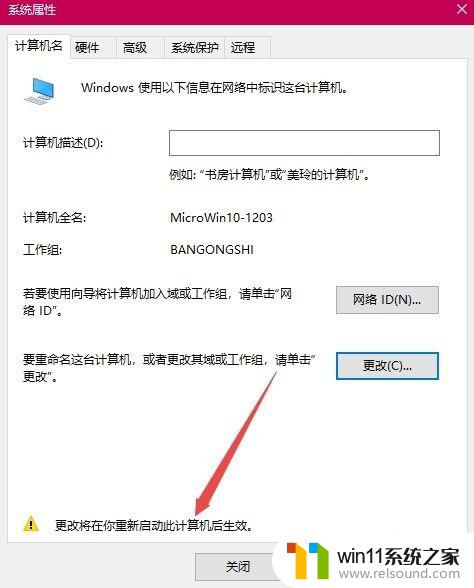 win10更改工作组的方法_win10如何更改工作组