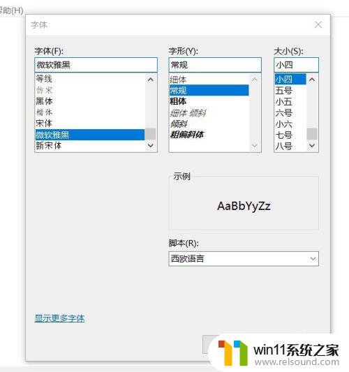 win10修改系统默认显示字体的方法_win10怎么设置系统字体