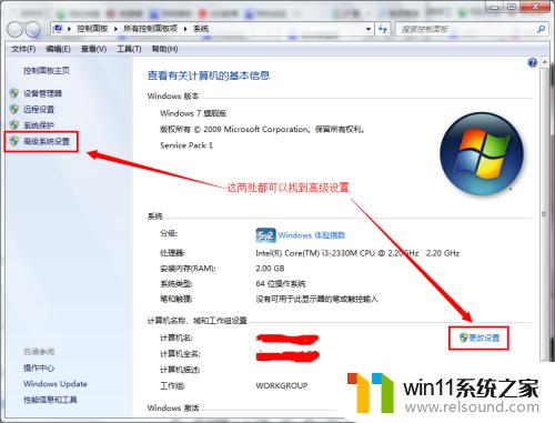 win7进入高级设置的方法_win7怎样进入高级设置