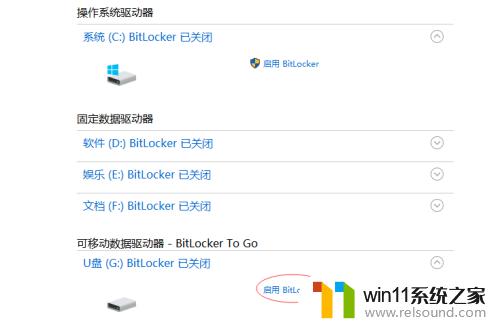 win10给u盘加密的方法_win10如何给u盘添加密码