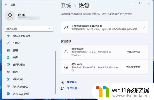 win11一键还原系统设置的方法_win11怎么一键还原系统