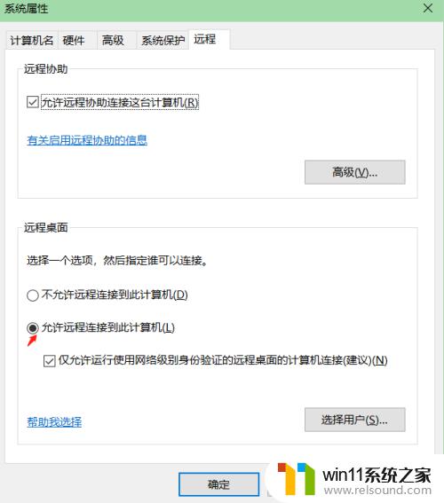 win10远程桌面开启不了的解决方法_win10无法开启远程桌面如何修复