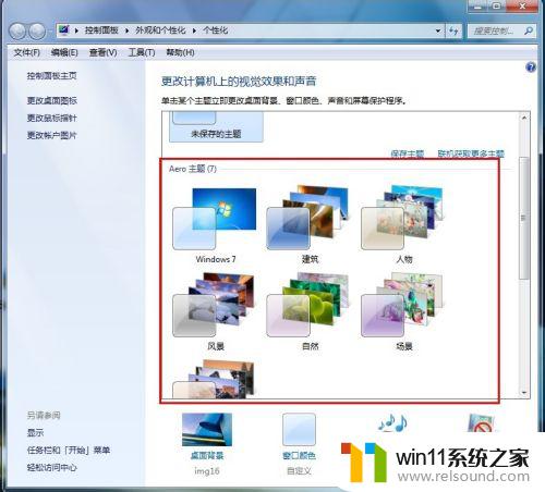 win7启用aero的具体方法_win7怎么开启aero特效