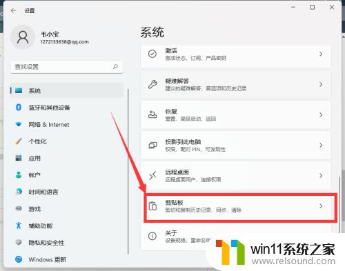 win11打开剪切板的方法_win11怎么打开剪切板