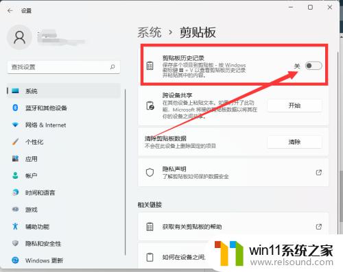 win11打开剪切板的方法_win11怎么打开剪切板